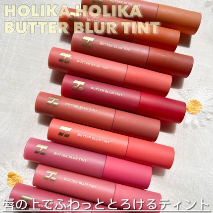 バターブラーティント/HOLIKA HOLIKA/リップティントを使ったクチコミ(2枚目)