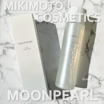 ムーンパール クリアコンディショナー/ミキモト コスメティックス/ブースター・導入液を使ったクチコミ(1枚目)