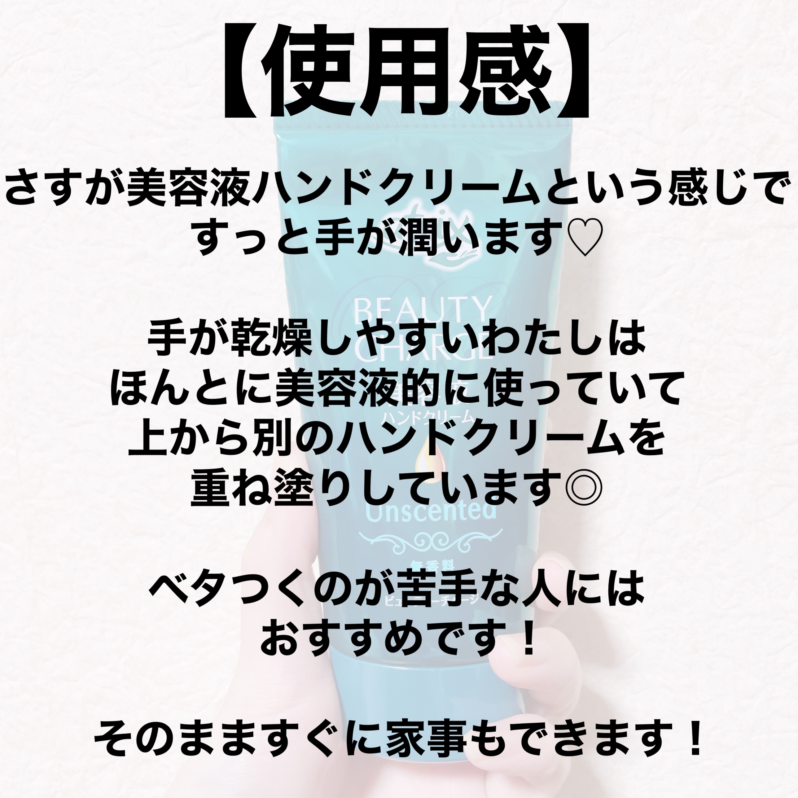 ビューティーチャージ 無香料/アトリックス/ハンドクリームを使ったクチコミ（3枚目）