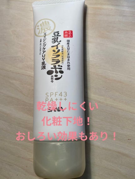 リンクルUV乳液/なめらか本舗/日焼け止めミルクを使ったクチコミ(1枚目)