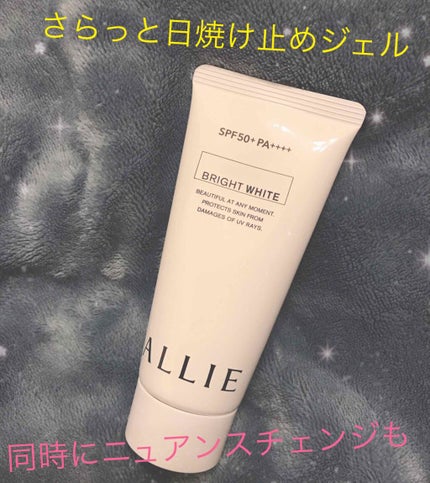 ニュアンスチェンジUV ジェル WT/アリィー/日焼け止めジェルを使ったクチコミ(1枚目)