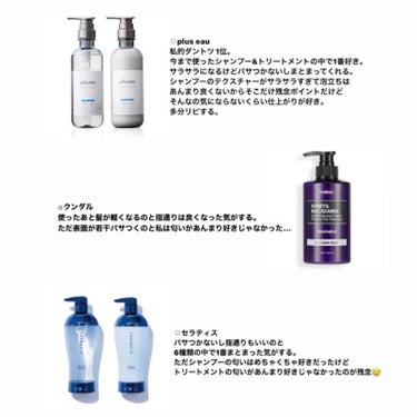 メロウシャンプー/メロウトリートメント/plus eau/シャンプー・コンディショナーを使ったクチコミ（2枚目）