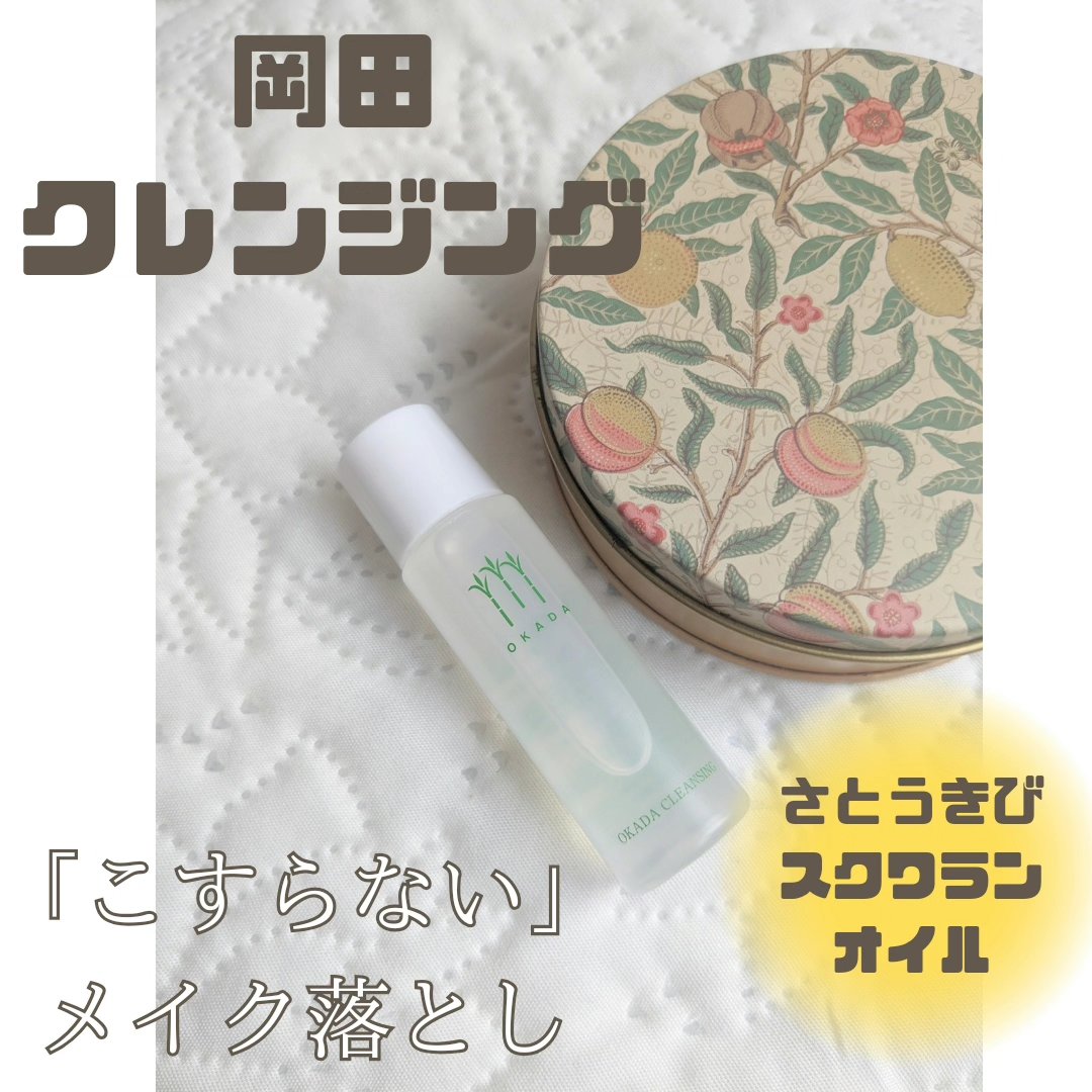 岡田クレンジング/無添加工房OKADA/オイルクレンジングを使ったクチコミ（3枚目）
