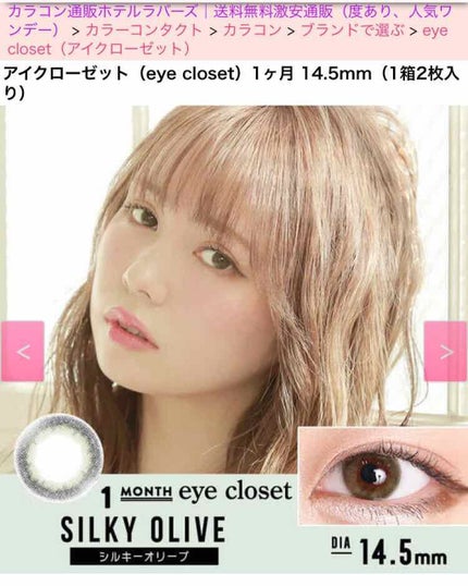 eye closet 1month/EYE CLOSET/1ヶ月(1MONTH)カラコンを使ったクチコミ(1枚目)