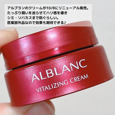 バイタライジングクリーム/ALBLANC/フェイスクリームを使ったクチコミ（3枚目）