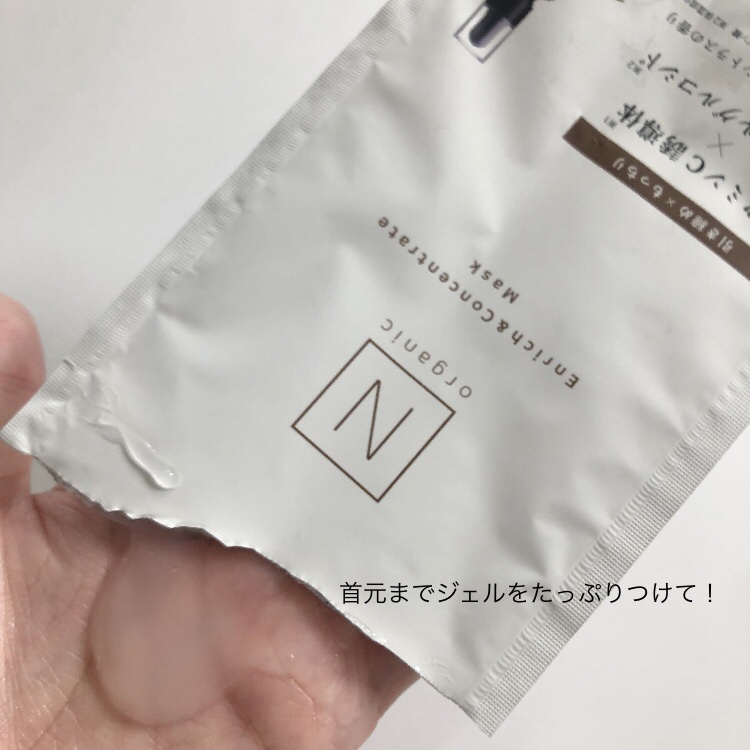 エンリッチ&コンセントレート マスク 4枚入り/Ｎ organic/シートマスク・パックを使ったクチコミ（2枚目）