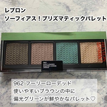 ソー フィアス！ プリズマティック パレット 962 フーリー ローデッド/REVLON/アイシャドウパレットを使ったクチコミ（2枚目）