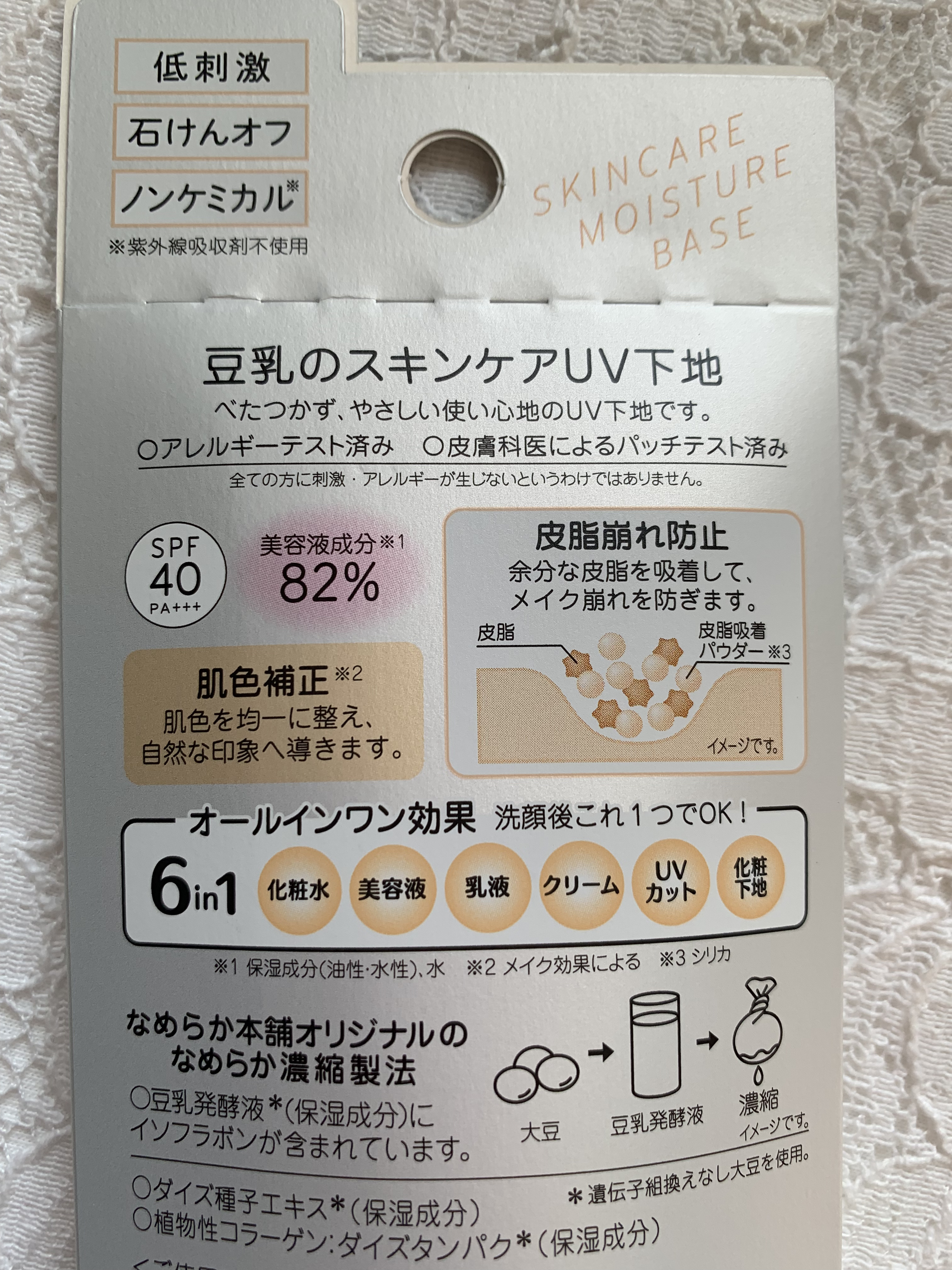 スキンケアUV下地/なめらか本舗/化粧下地を使ったクチコミ（2枚目）