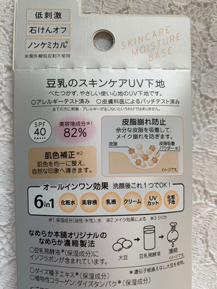 スキンケアUV下地/なめらか本舗/化粧下地を使ったクチコミ(2枚目)
