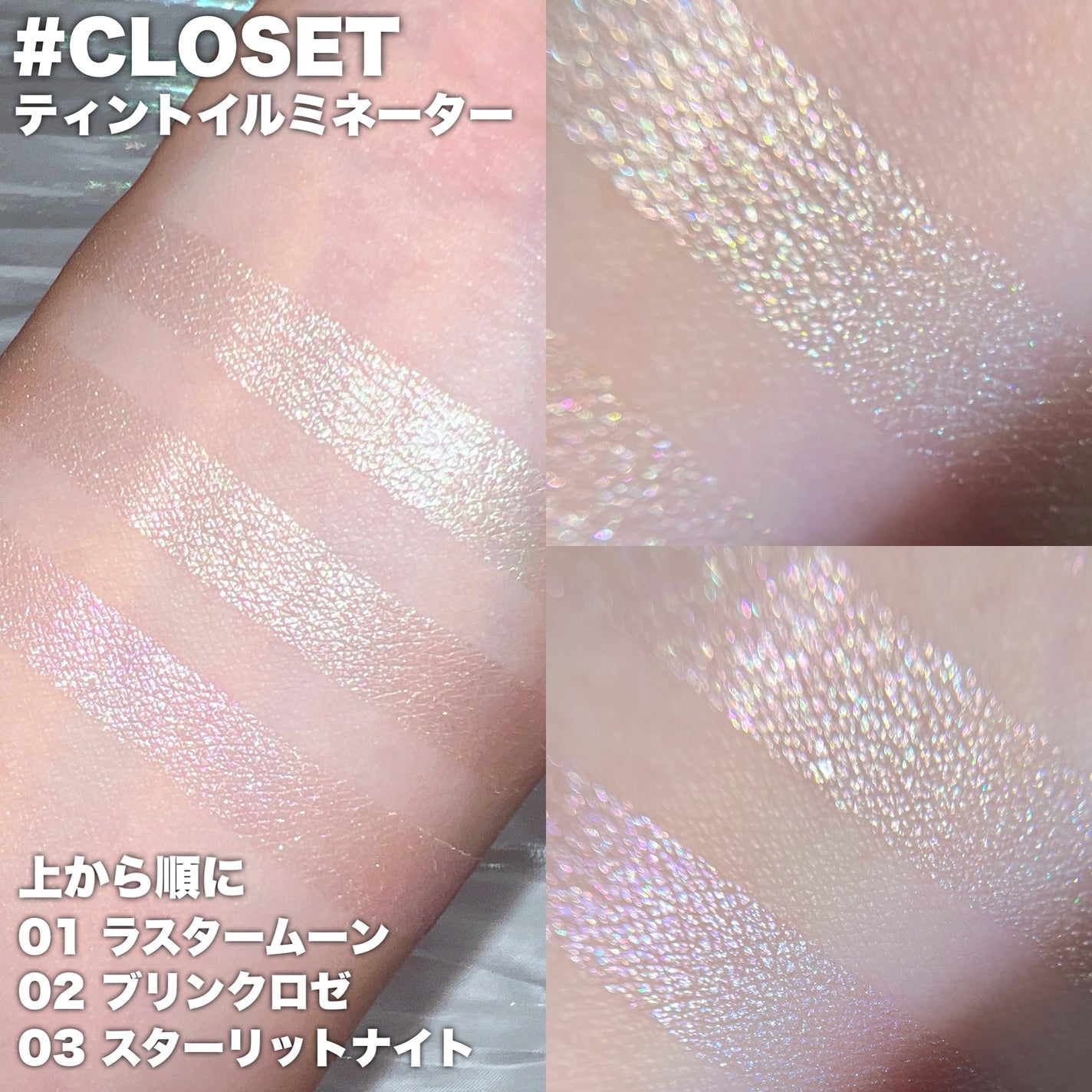 ティントイルミネーター/#CLOSET/パウダーハイライトを使ったクチコミ(5枚目)