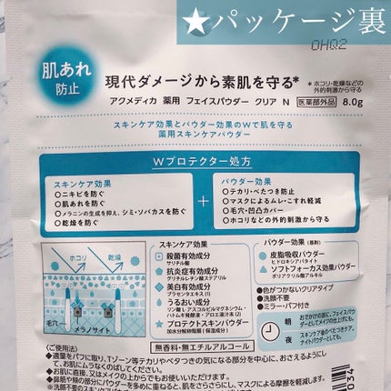 アクメディカ 薬用 フェイスパウダー クリア N/ナリスアップ/プレストパウダーを使ったクチコミ(3枚目)