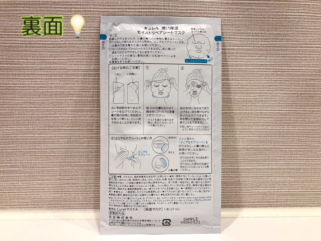 潤浸保湿 モイストリペアシートマスク/キュレル/シートマスク・パックを使ったクチコミ(2枚目)