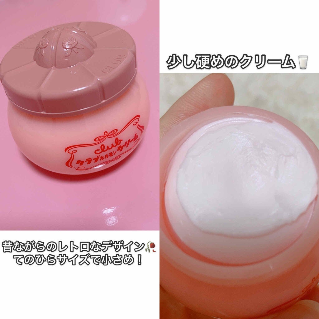 ホルモンクリーム微香性/クラブ/フェイスクリームを使ったクチコミ(2枚目)
