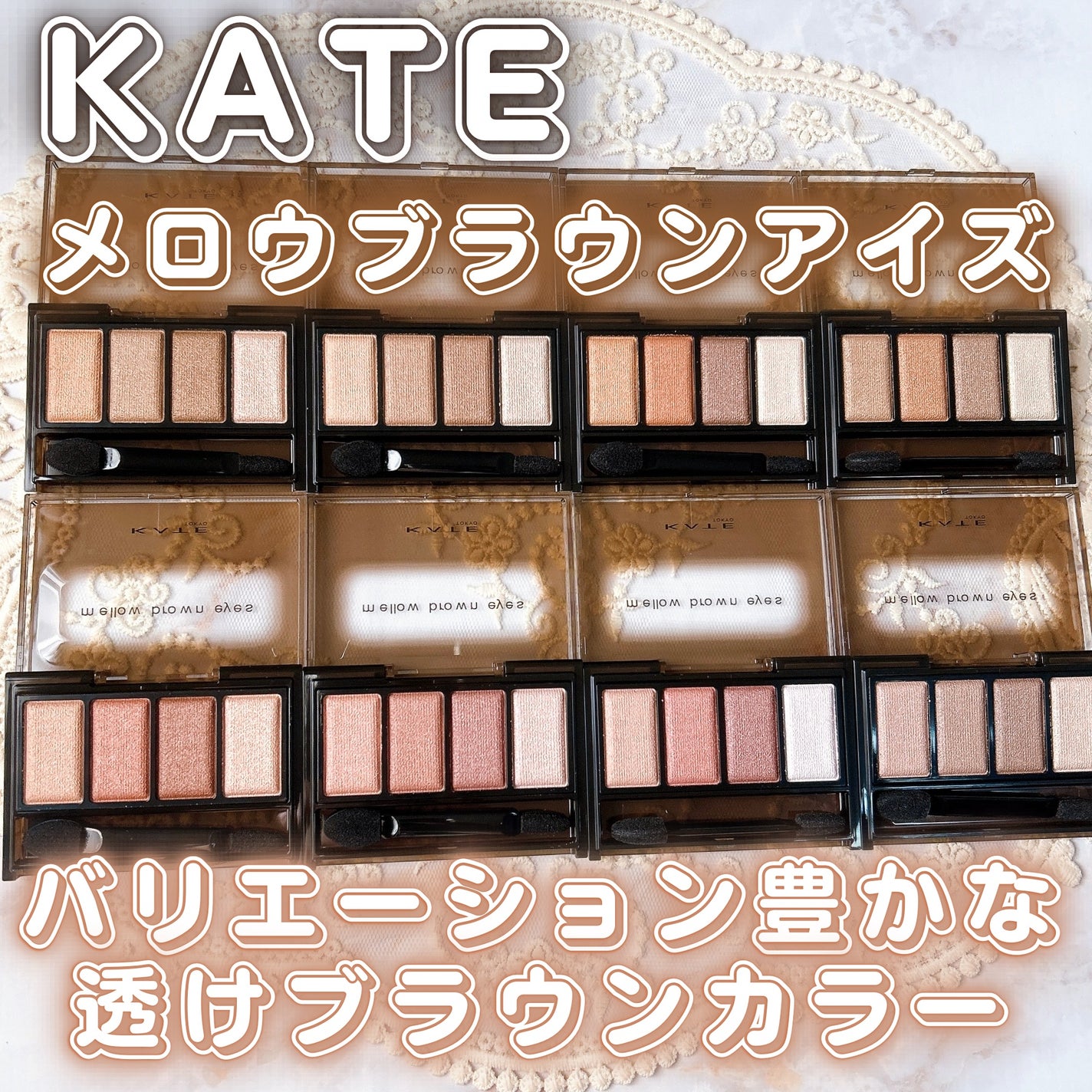 ケイト メロウブラウンアイズ/KATE/アイシャドウパレットを使ったクチコミ(1枚目)