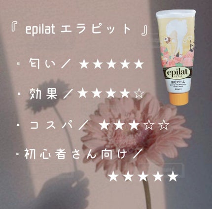 除毛クリームキット スピーディー/エピラット/除毛クリームを使ったクチコミ(3枚目)