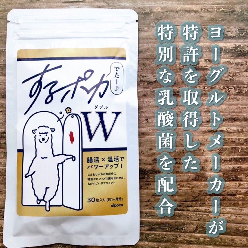 するポカ/アルポカ/健康サプリメントを使ったクチコミ（1枚目）