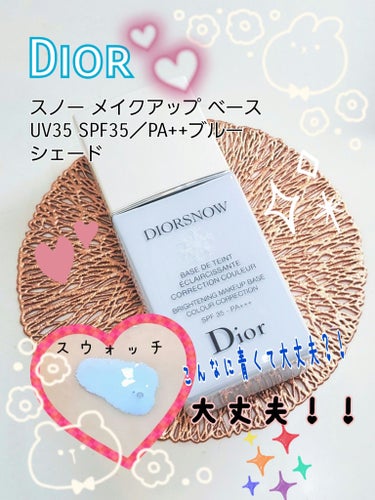 スノー メイクアップ ベース UV35 SPF35／PA+++/Dior/化粧下地を使ったクチコミ（1枚目）