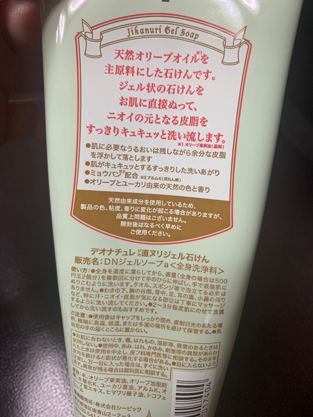 直ヌリジェル石けん/デオナチュレ/ボディソープを使ったクチコミ(5枚目)