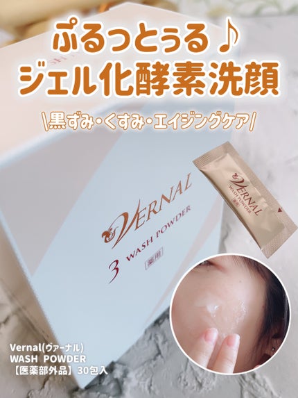 ヴァーナル WASH POWDER/ヴァーナル/洗顔パウダーを使ったクチコミ(1枚目)