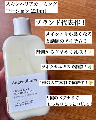 Skin Barrier Calming Lotion/Ongredients/乳液を使ったクチコミ（3枚目）