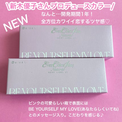 エバーカラーワンデーナチュラル モイストレーベルUV/エバーカラー/ワンデー(1DAY)カラコンを使ったクチコミ(2枚目)