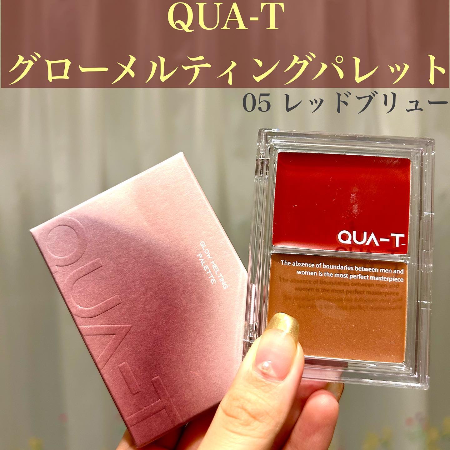 グロウメルティングパレット/QUA-T/ジェル・クリームチークを使ったクチコミ（2枚目）