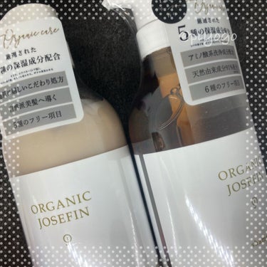 オーガニックジョセフィン シャンプー／トリートメント/ORGANIC JOSEFIN/シャンプー・コンディショナーを使ったクチコミ（1枚目）