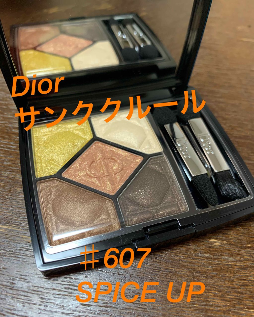 サンク クルール/Dior/アイシャドウパレットを使ったクチコミ(1枚目)