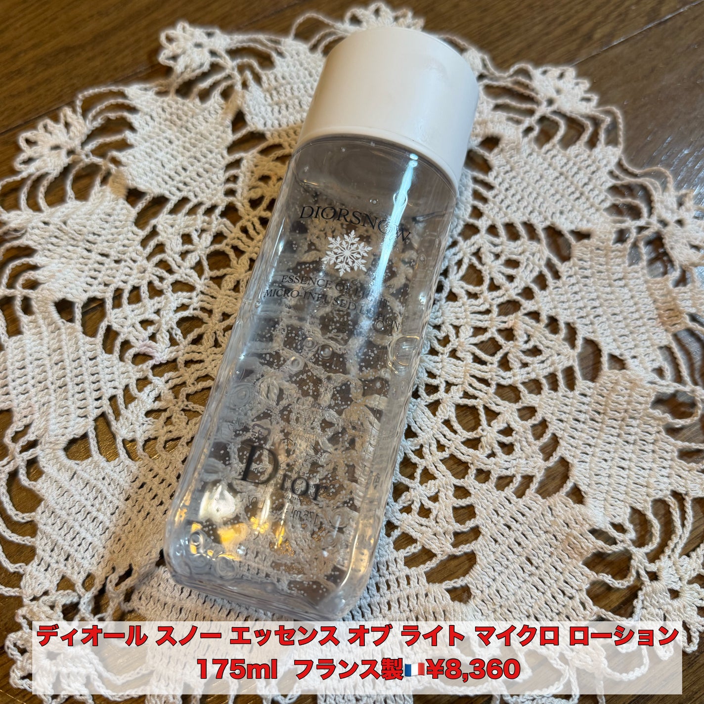 ディオール スノー エッセンス オブ ライト マイクロ ローション/Dior/化粧水を使ったクチコミ(1枚目)