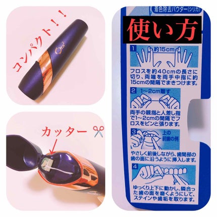 オーラツー プレミアム クレンジングフロス/オーラツー/デンタルフロス・歯間ブラシを使ったクチコミ(2枚目)