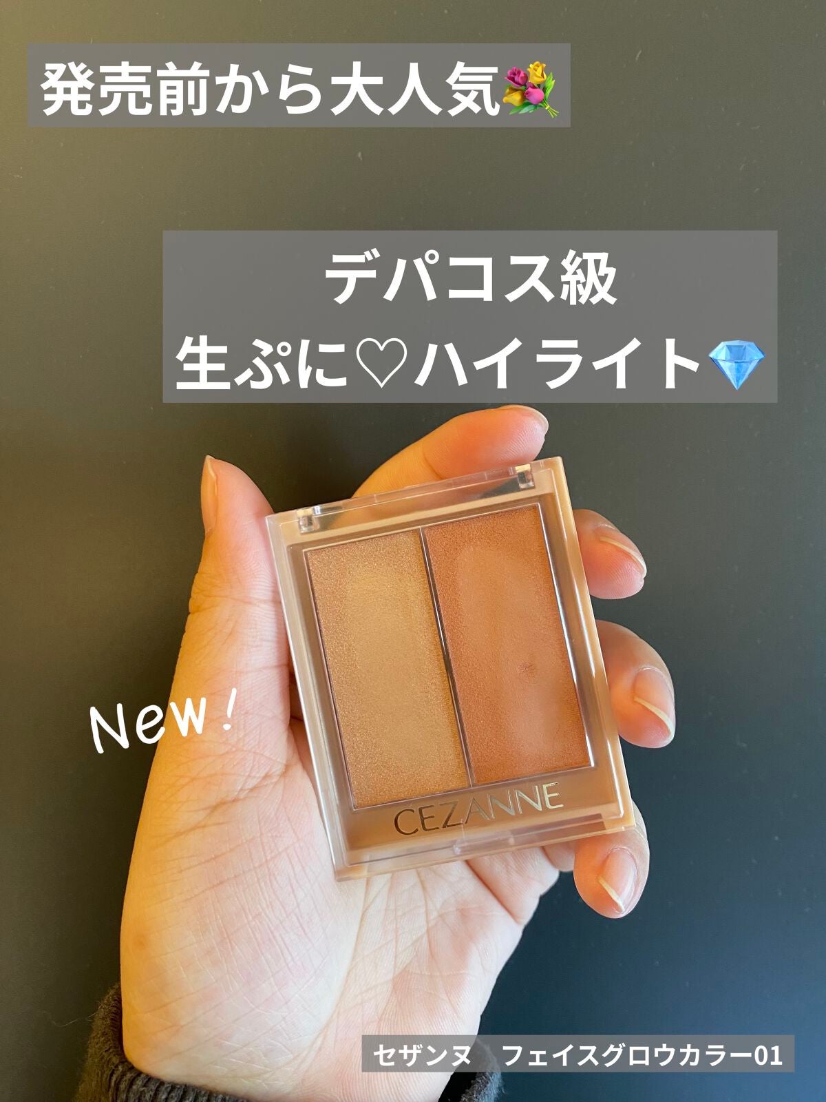 フェイスグロウカラー/CEZANNE/クリームハイライトを使ったクチコミ(1枚目)