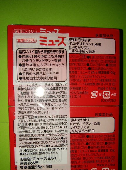 薬用石鹸 ミューズ(固形)/ミューズ/ボディ石鹸を使ったクチコミ(2枚目)
