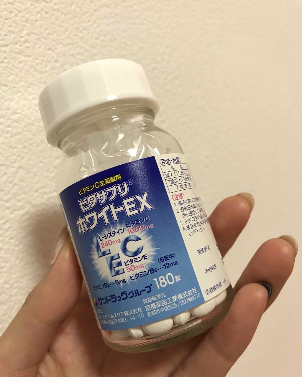 試してみた】ビタサプリ ホワイトEX(医薬品) サンドラッググループの