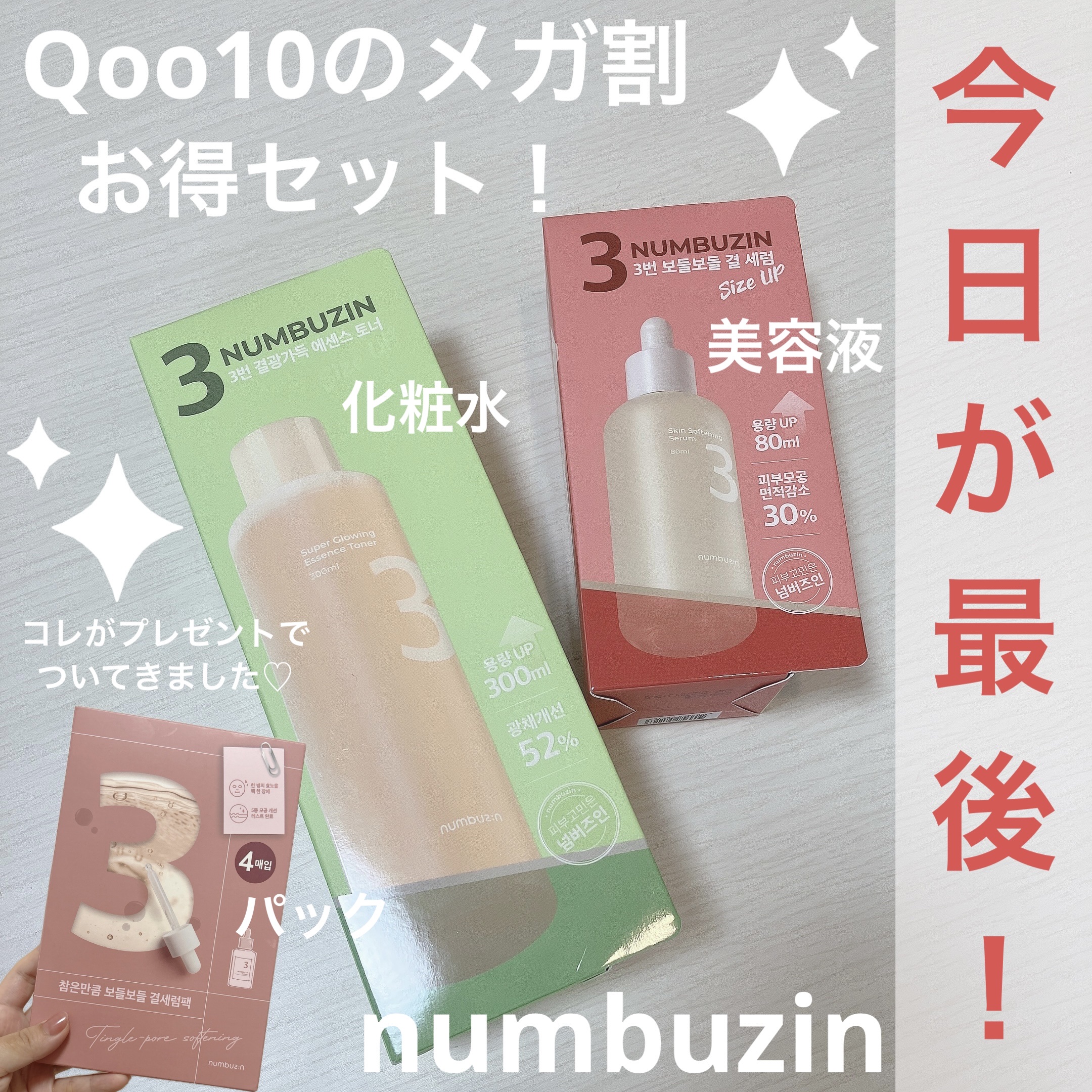 3番 すべすべキメケアセラム/numbuzin/美容液を使ったクチコミ（1枚目）