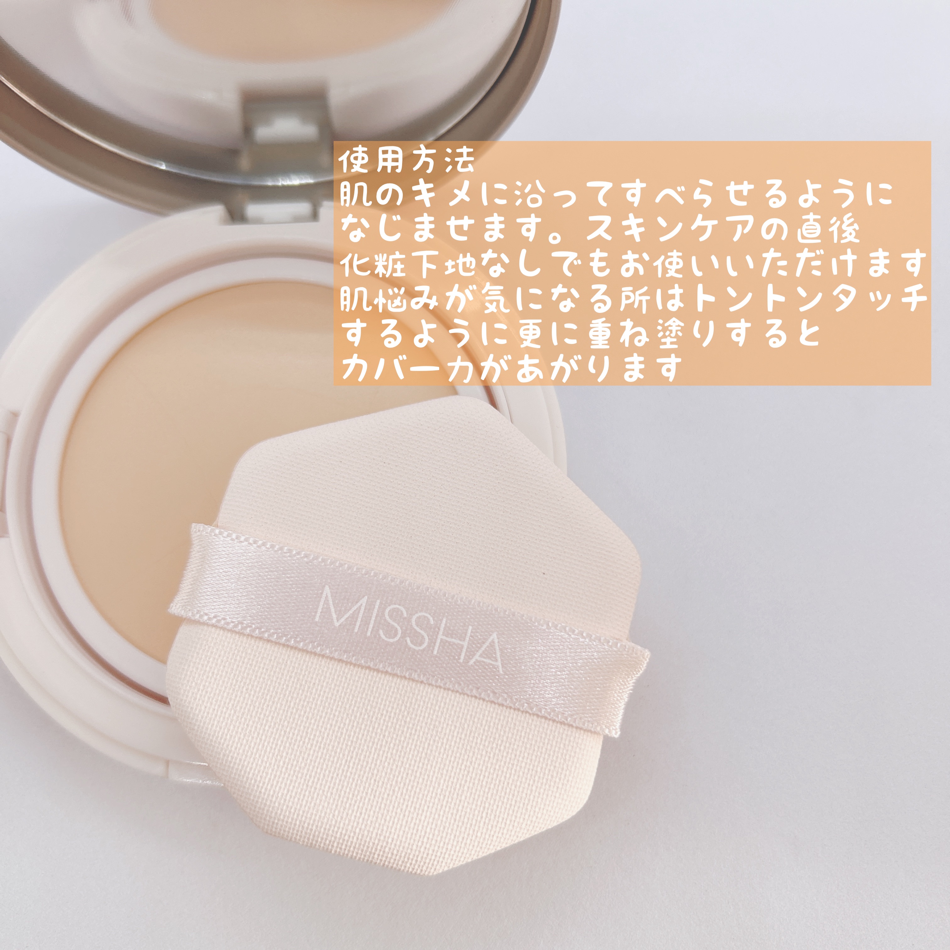 ミシャ M スキンフェイクバーム/MISSHA/クリーム・エマルジョンファンデーションを使ったクチコミ（2枚目）