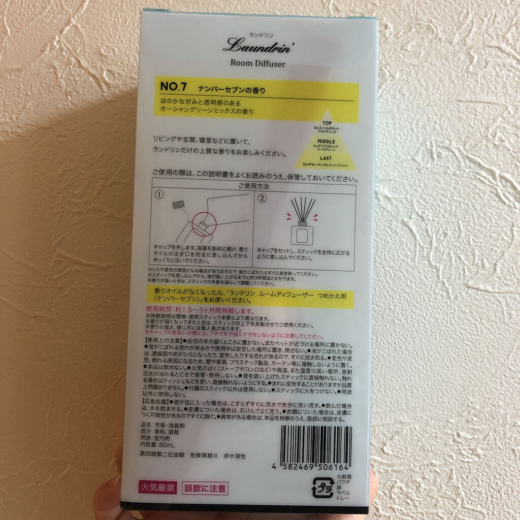 ルームディフューザー No.7 /ランドリン/ルームフレグランスを使ったクチコミ（2枚目）