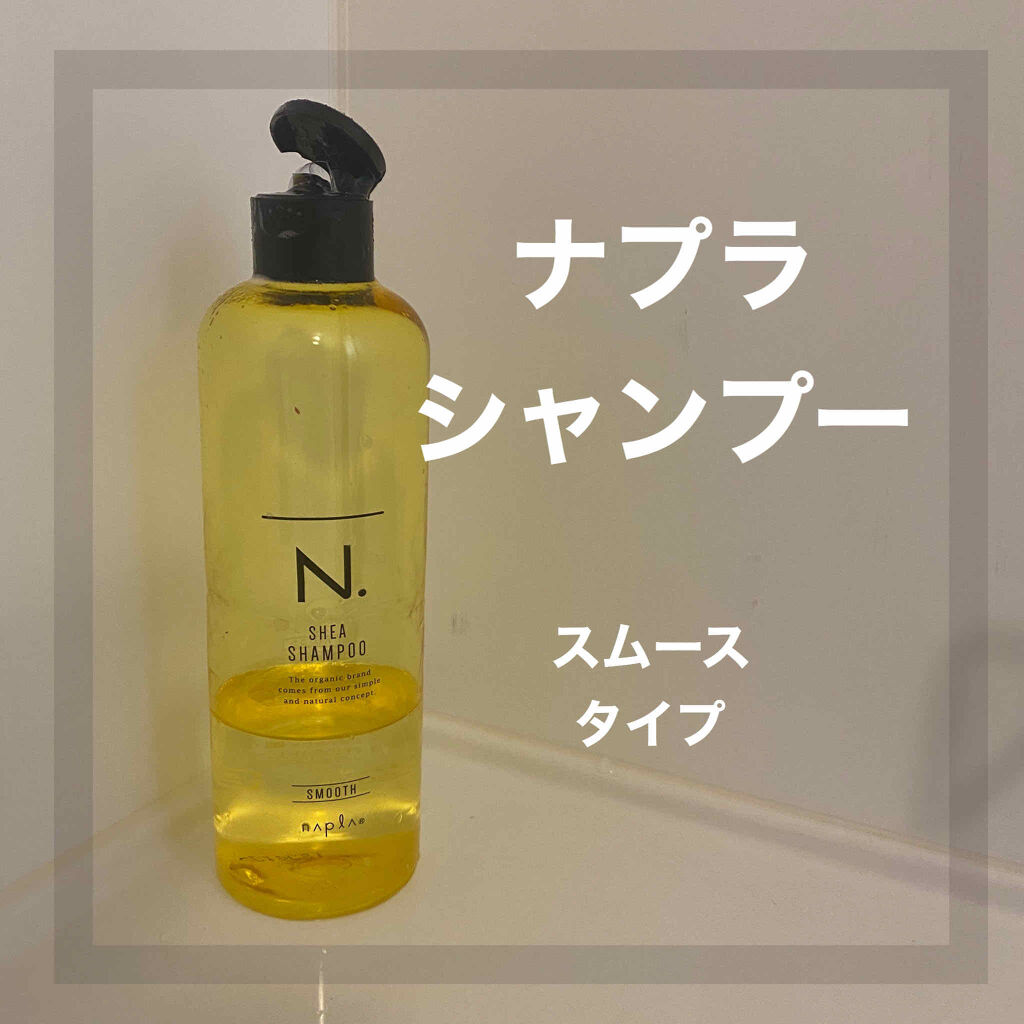 N. シアシャンプー／シアトリートメント モイスチャー/N./サロンシャンプーを使ったクチコミ（1枚目）