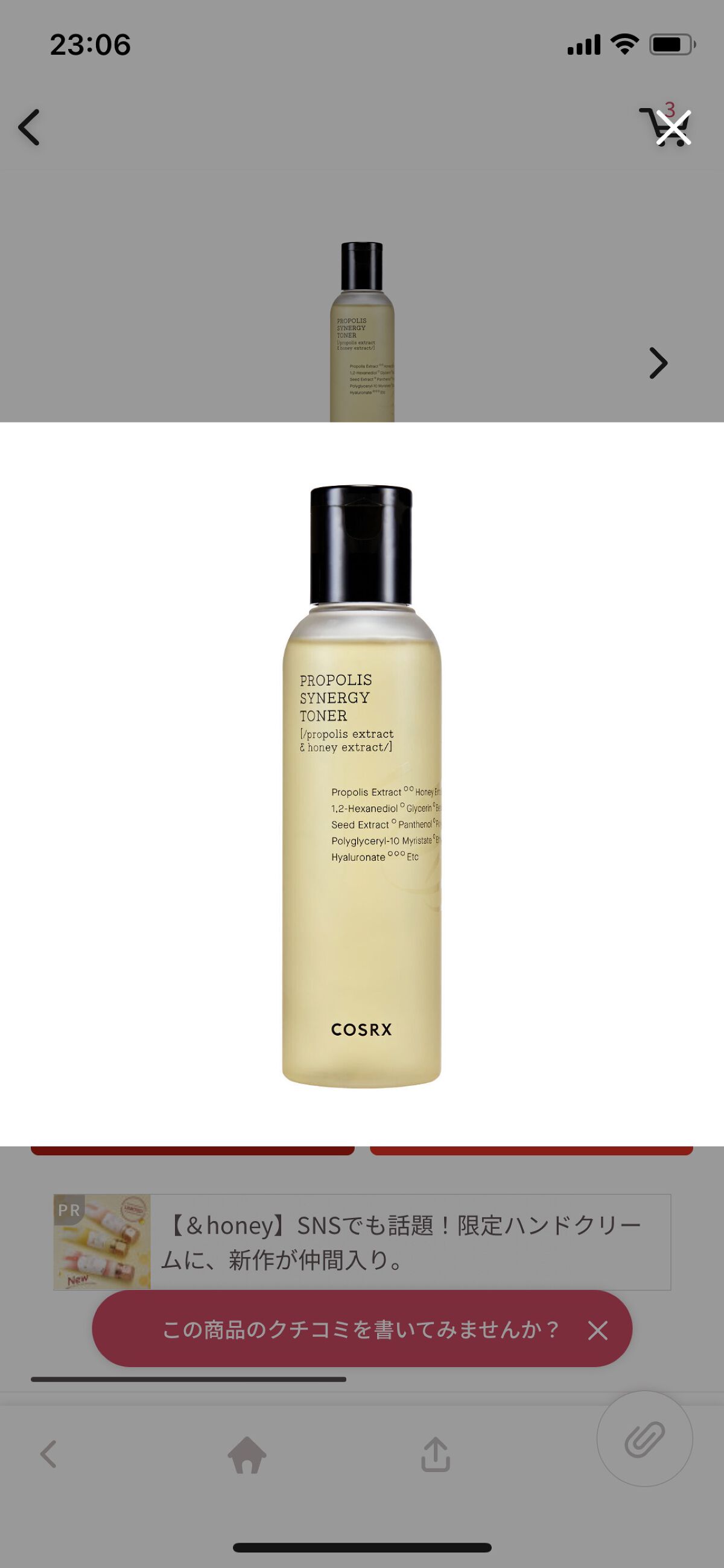 フルフィットプロポリスシナジートナー/COSRX/化粧水を使ったクチコミ（1枚目）