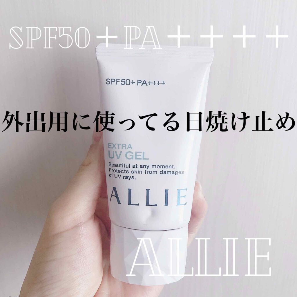 エクストラUV ジェル/アリィー/日焼け止め・UVケアを使ったクチコミ(1枚目)