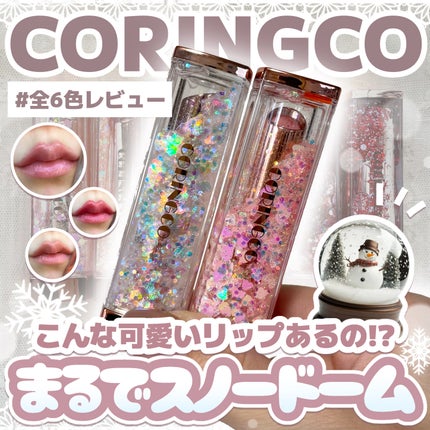 シャララスノーボールリップバーム/CORINGCO/口紅を使ったクチコミ(1枚目)