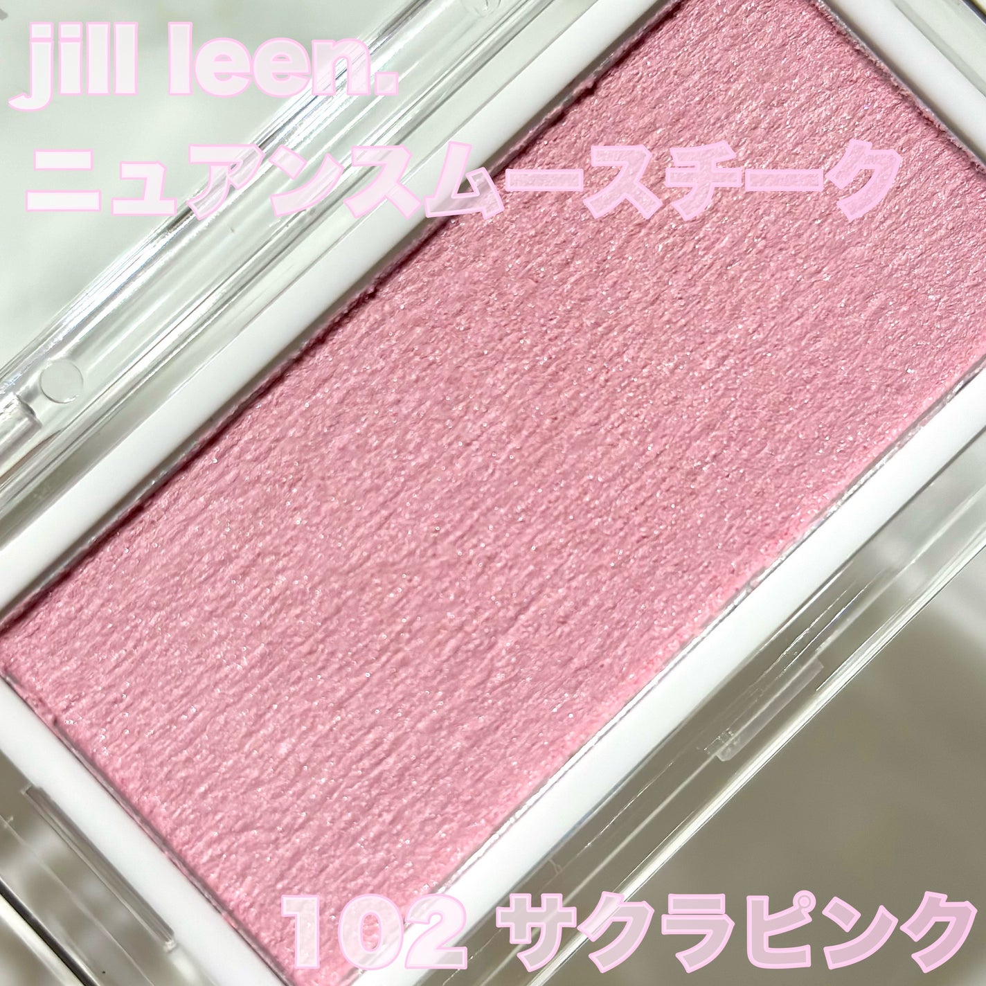 ニュアンスムースチーク /jill leen./ジェル・クリームチークを使ったクチコミ(2枚目)