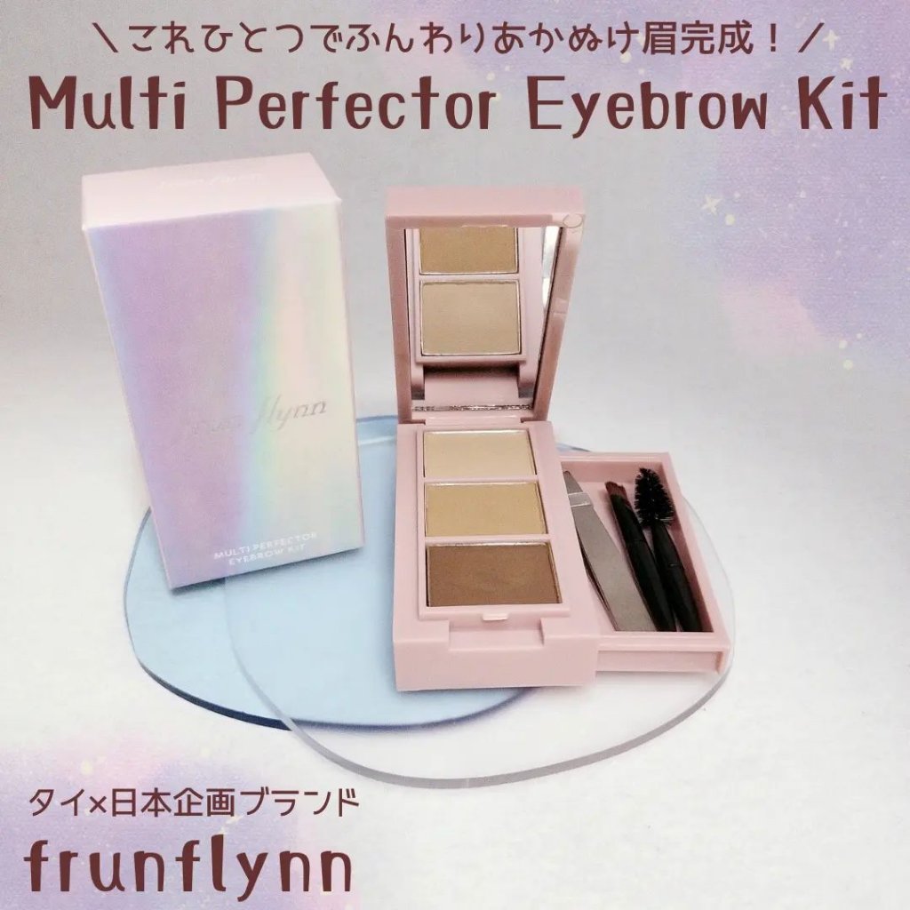 frunflynn マルチパーフェクター アイブロウキット 02 焦がしキャラメル/frunflynn/パウダーアイブロウを使ったクチコミ（1枚目）