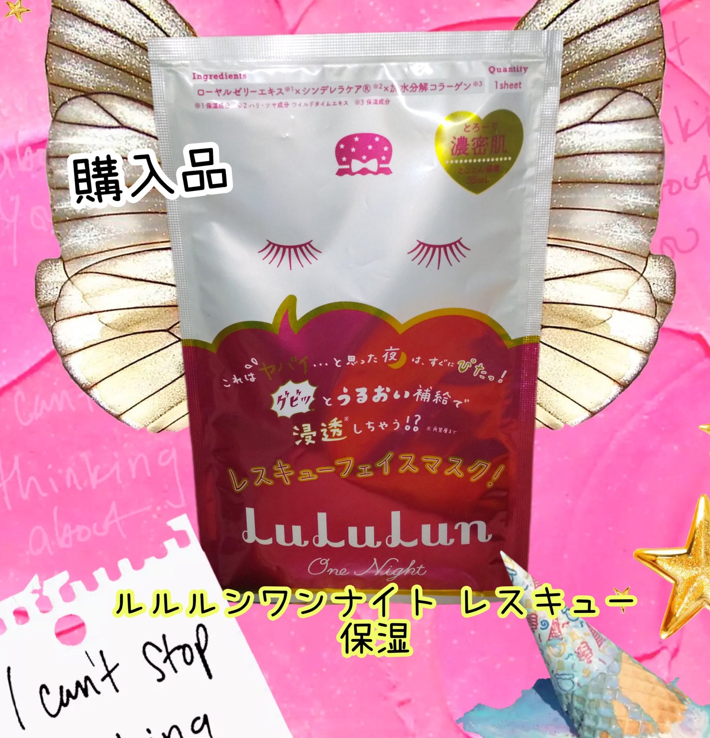 ルルルンワンナイト レスキュー保湿(旧品)/ルルルン/シートマスク・パックを使ったクチコミ(1枚目)