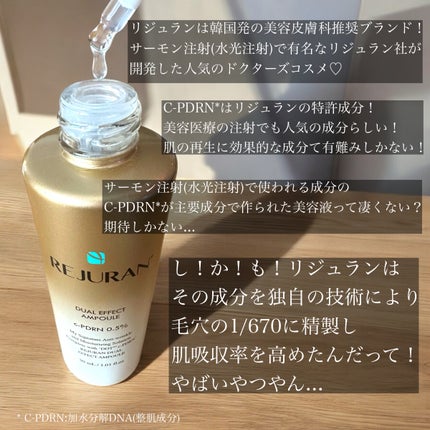 デュアル エフェクト アンプル/REJURAN COSMETICS/美容液を使ったクチコミ(2枚目)
