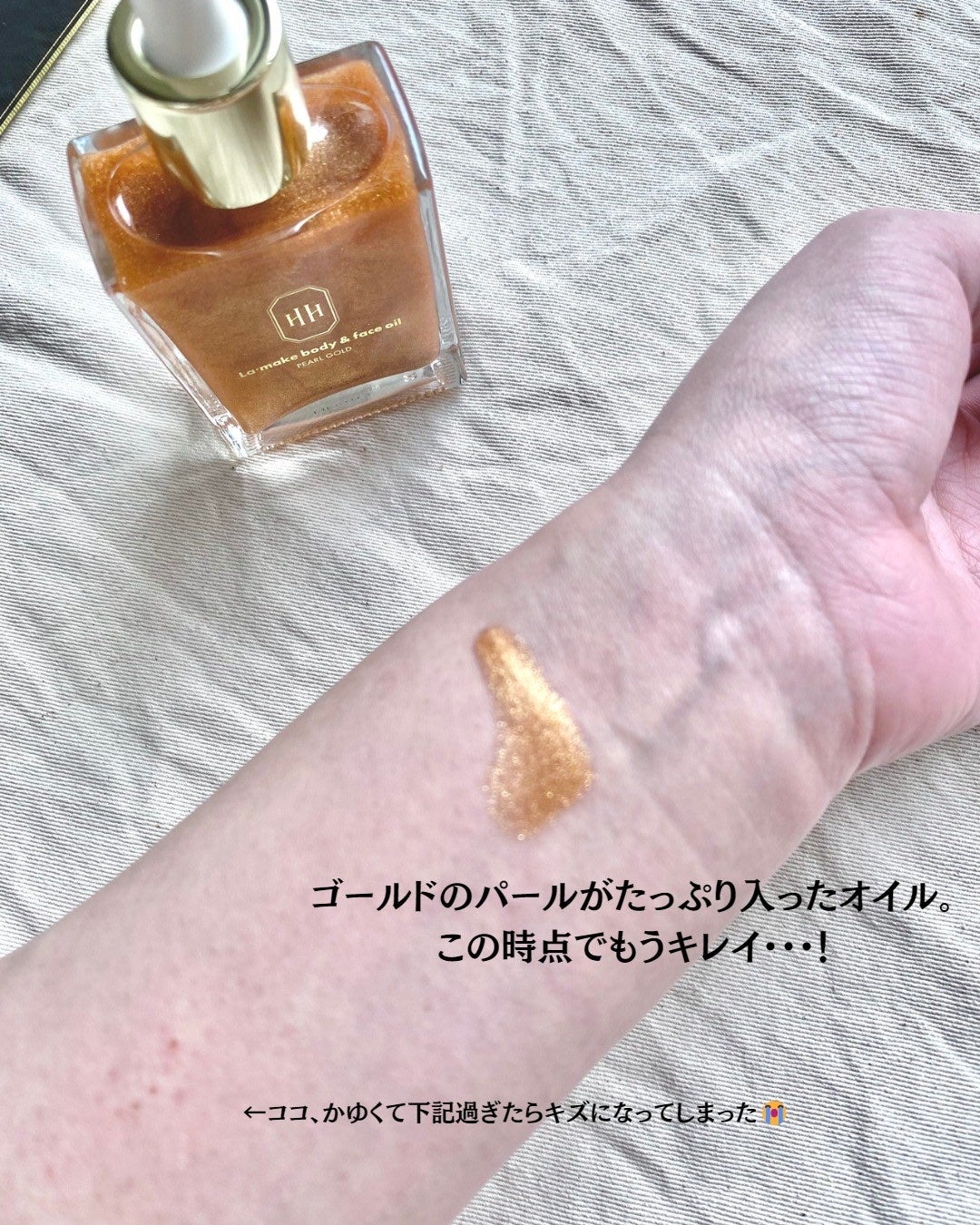 ラ・メイク ボディ&フェイスオイル/H×H/ボディオイルを使ったクチコミ(2枚目)