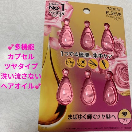 エクストラオーディナリー オイル エクラアンペリアル 艶髪オイル/ロレアル パリ/ヘアオイルを使ったクチコミ(1枚目)