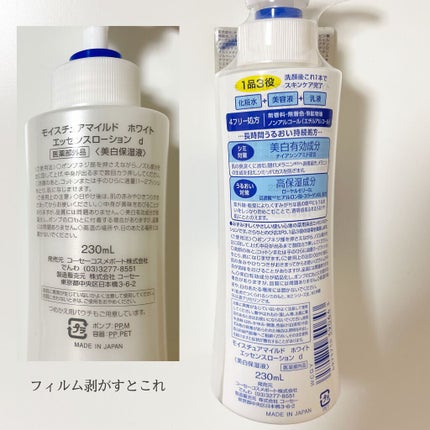 モイスチュアマイルドホワイト パーフェクトエッセンス/モイスチュアマイルド ホワイト/オールインワン化粧品を使ったクチコミ(3枚目)