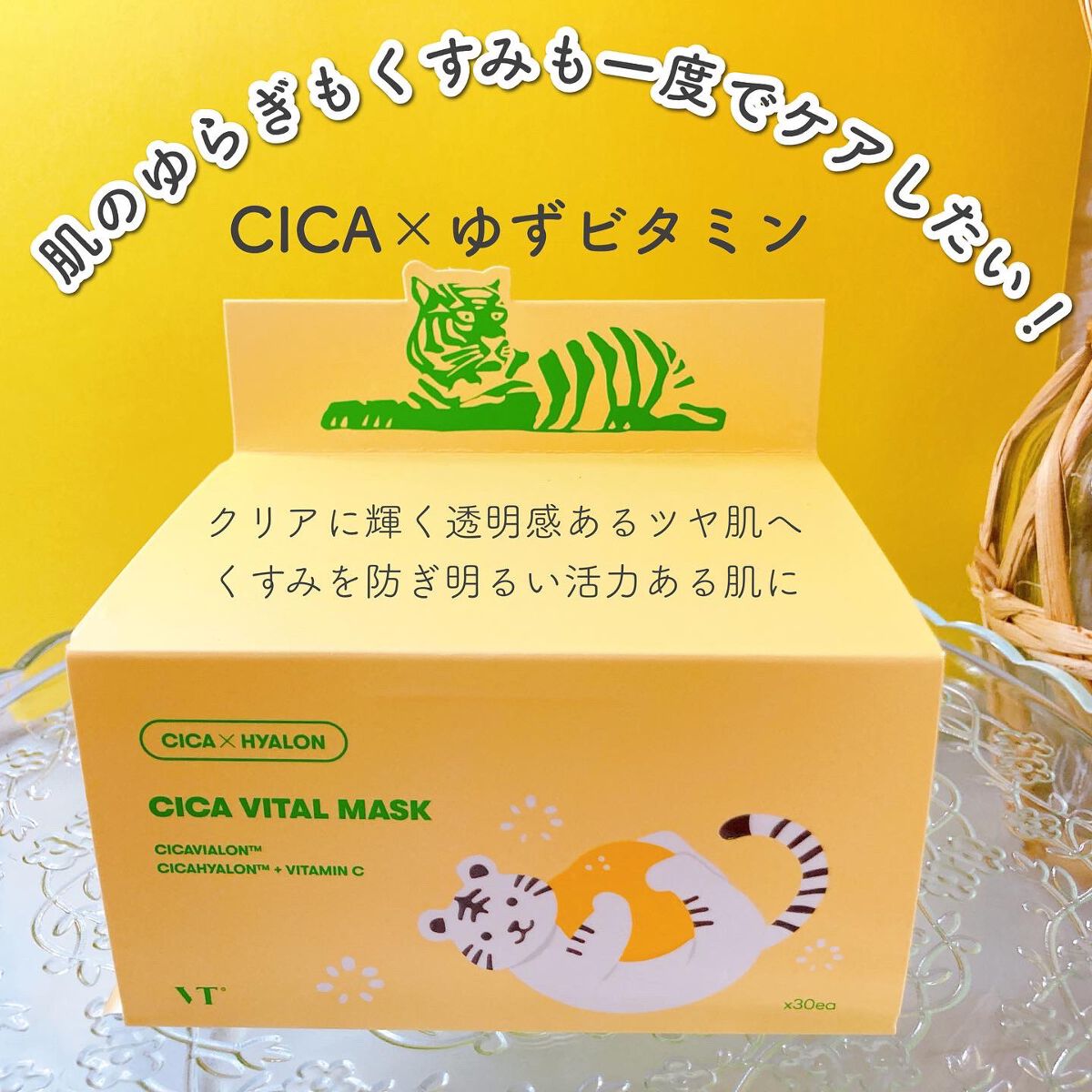 CICA デイリースージングマスク/VT/シートマスク・パックを使ったクチコミ(5枚目)