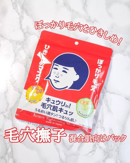 ひきしめマスク /毛穴撫子/シートマスク・パックを使ったクチコミ(1枚目)