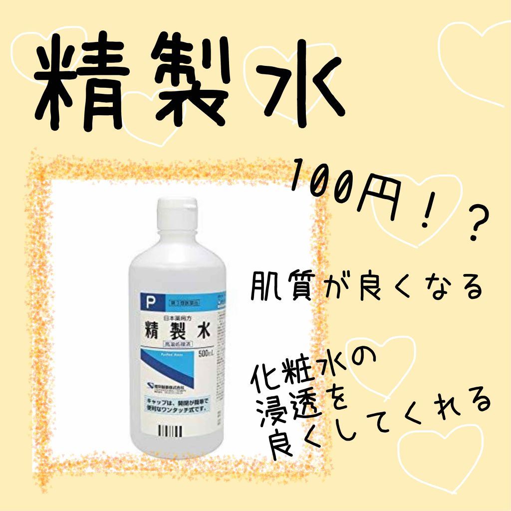 精製水(医薬品)/健栄製薬/その他を使ったクチコミ(1枚目)